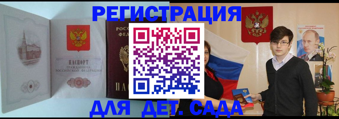 прописка для школы в Апрелевке