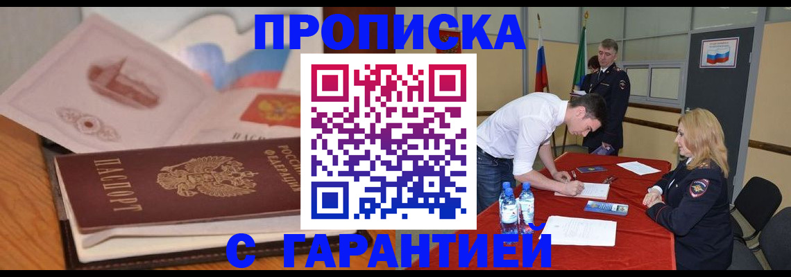 прописка штамп в Апрелевке