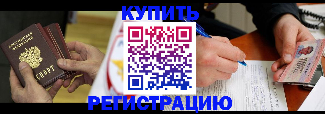 прописка штамп в Апрелевке