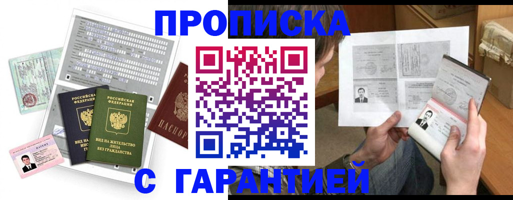 временная регистрация в Апрелевке